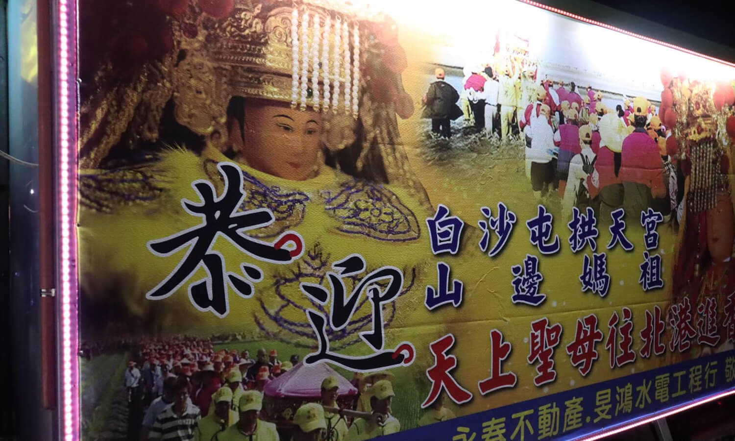 進香全紀錄 遊庄顯神光